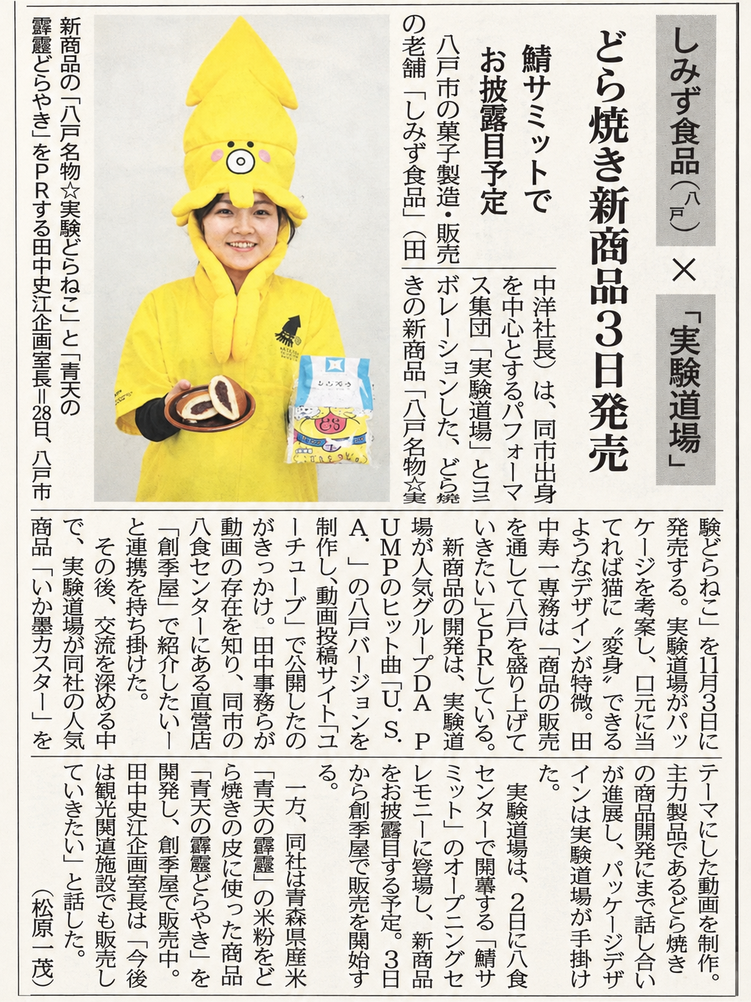 実験どらねこの商品とパッケージを紹介するデーリー東北の新聞紙面