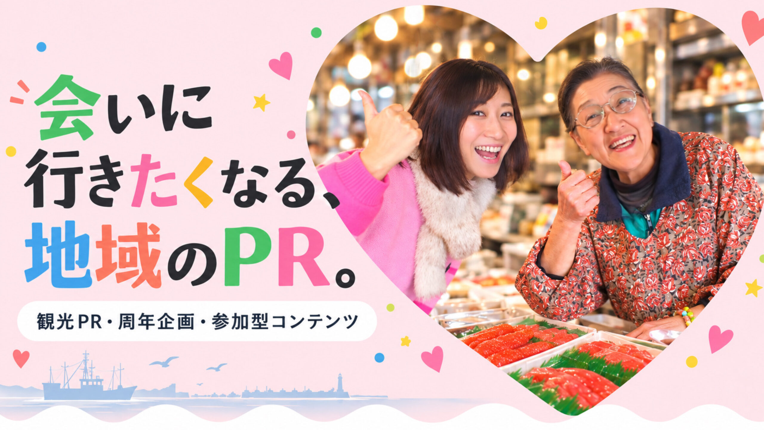 市場で笑顔を見せるJunko☆とお店の方。「会いに行きたくなる、地域のPR。」
